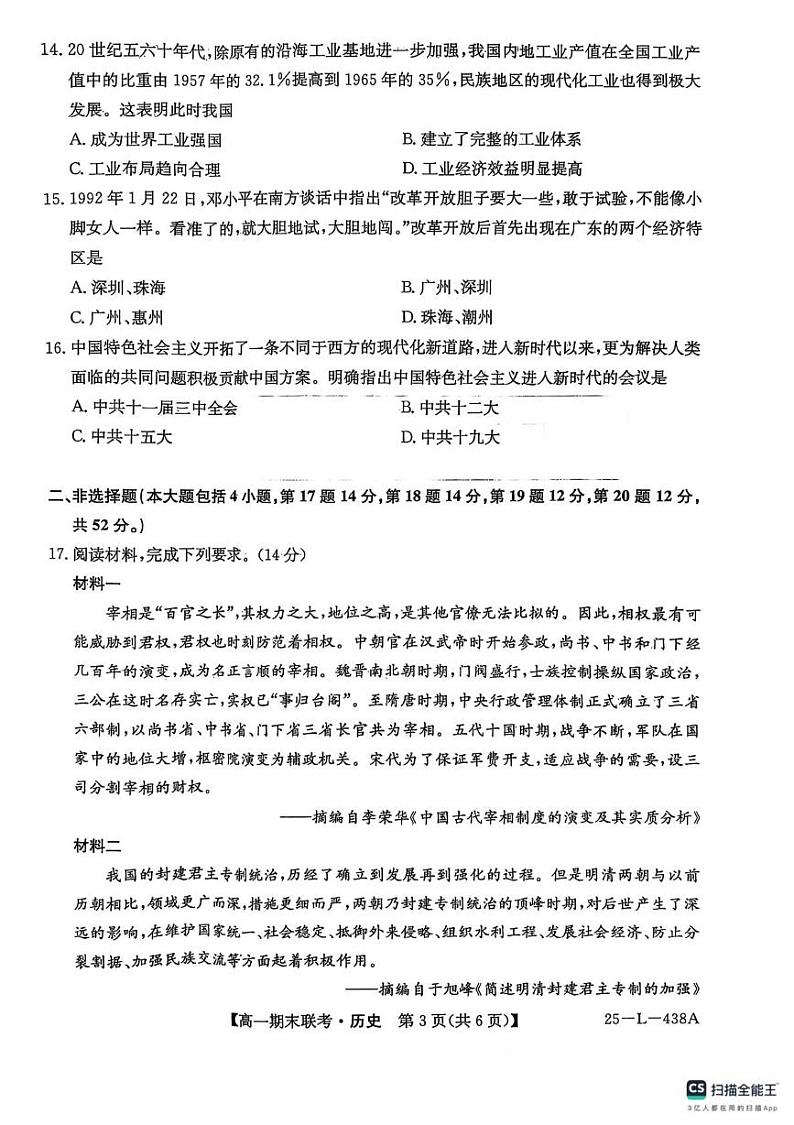 青海省西宁市大通县2024-2025学年高一上学期期末历史试题第3页