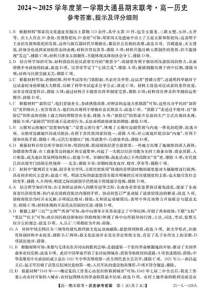 25-L-438A-历史DA第1页