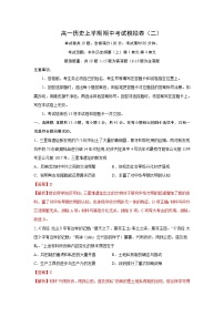 期中考试模拟卷（二）（教师版）-高一历史上学期期中期（中外历史纲要上）