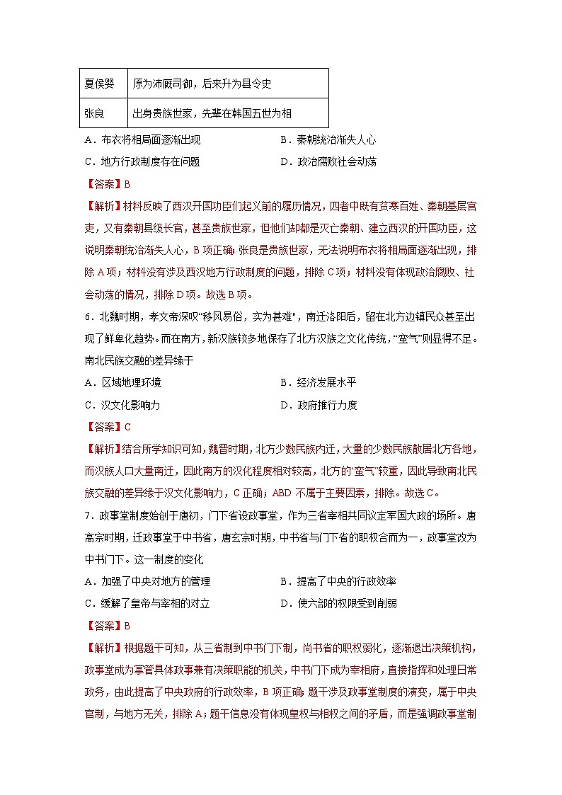 期中考试模拟卷（二）（教师版）-高一历史上学期期中期（中外历史纲要上）第3页