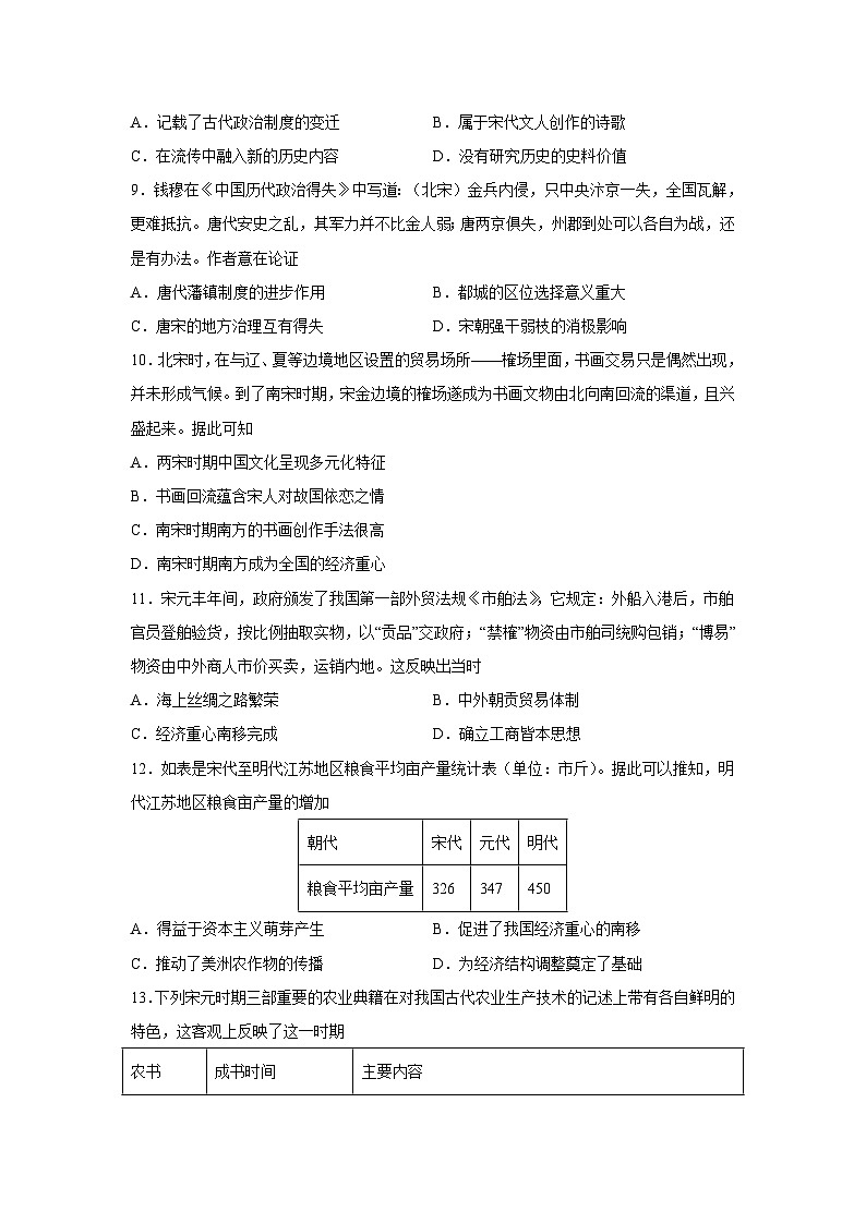 期中考试模拟卷（二）（学生版）-高一历史上学期期中期（中外历史纲要上）第3页