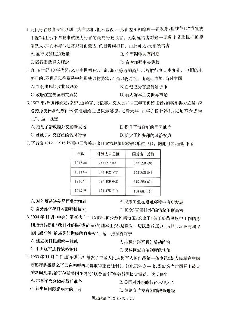湖南省娄底市2025届高三上学期期末教学质量检测-历史试卷+答案第2页