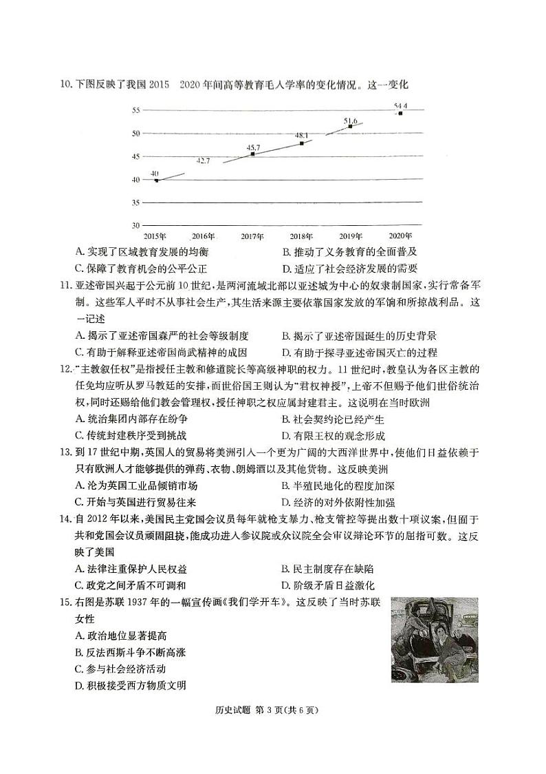 湖南省娄底市2025届高三上学期期末教学质量检测-历史试卷+答案第3页