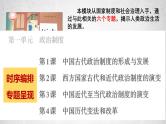 第1课 中国古代政治制度的形成与发展 课件