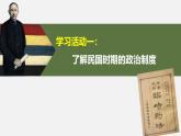 第3课 中国近代至当代政治制度的演变 课件