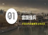 第4课 中国历代变法和改革 课件