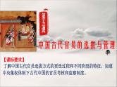 第5课 中国古代官员的选拔与管理 课件