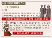 第12课 近代西方民族国家与国际法的发展（38页） 课件
