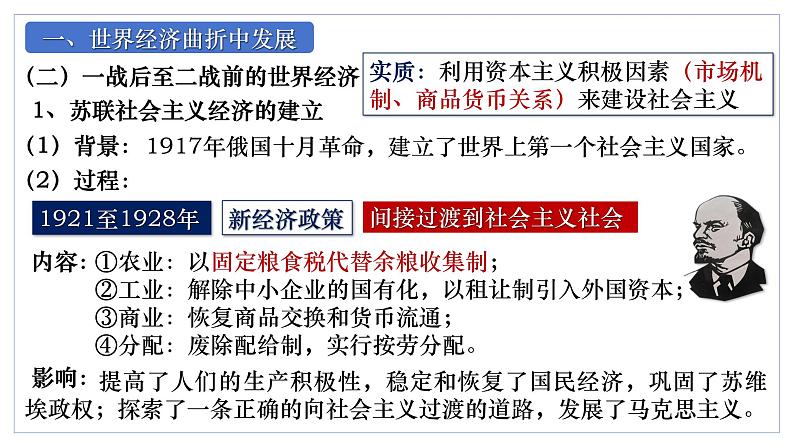 第9课20世纪以来人类的经济与生活 课件第5页