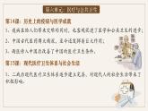 第14课历史上的疫病与医学成就 课件