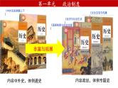 第1课 中国古代政治制度的形成与发展 课件1