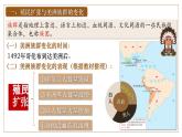 第7课近代殖民活动和人口的跨地域转移课件（29页）