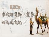 第9课古代的商路、贸易与文化交流课件（29页）