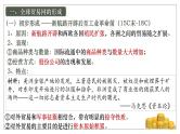 第10课近代以来的世界贸易与文化交流的扩展课件（33页）