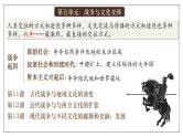 第11课古代战争与地域文化的演变课件（23页）