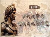 第11课古代战争与地域文化的演变课件（23页）