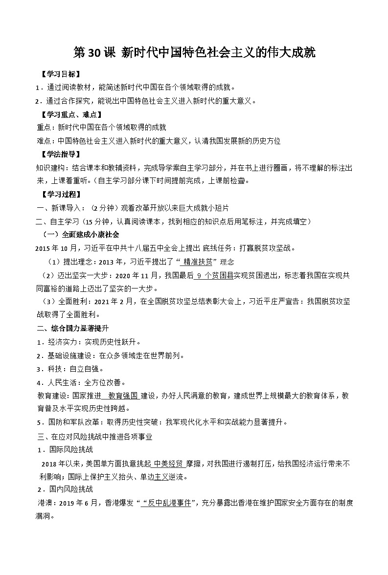 第30课 新时代中国特色社会主义的伟大成就导学案第1页