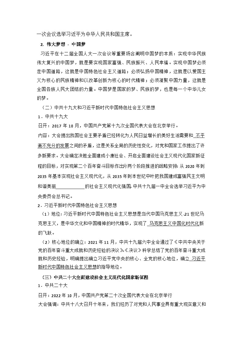 第29课 中国特色社会主义进入新时代导学案第2页