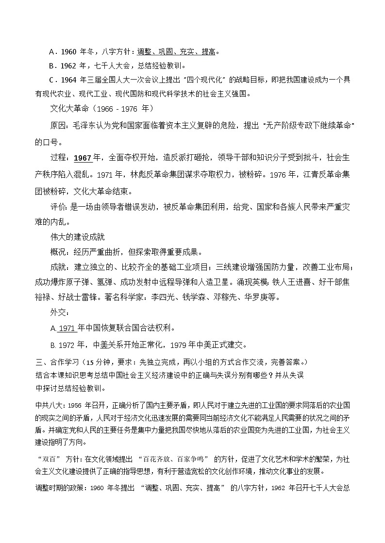 第26课 社会主义建设在探索中曲折发展导学案第2页