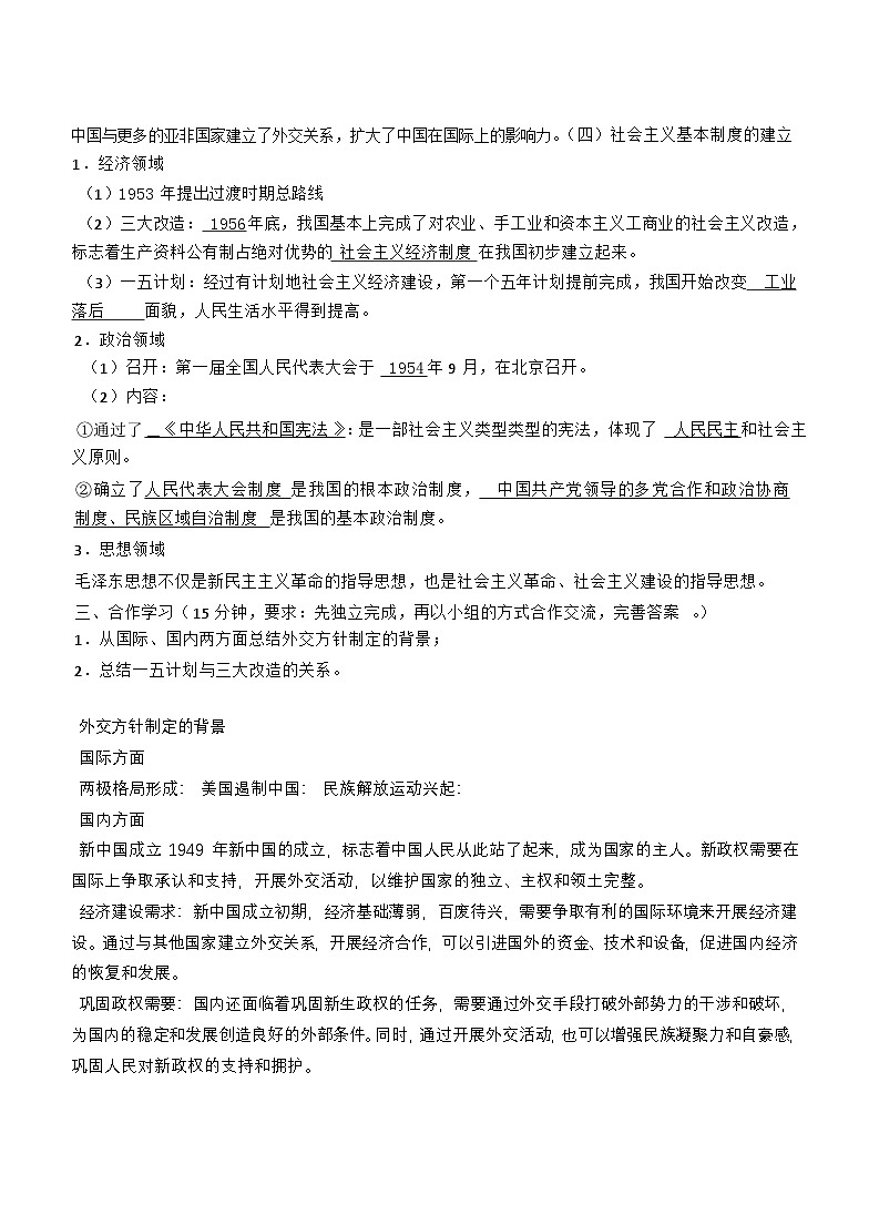 第25课 中华人民共和国成立和向社会主义的过渡.导学案第2页