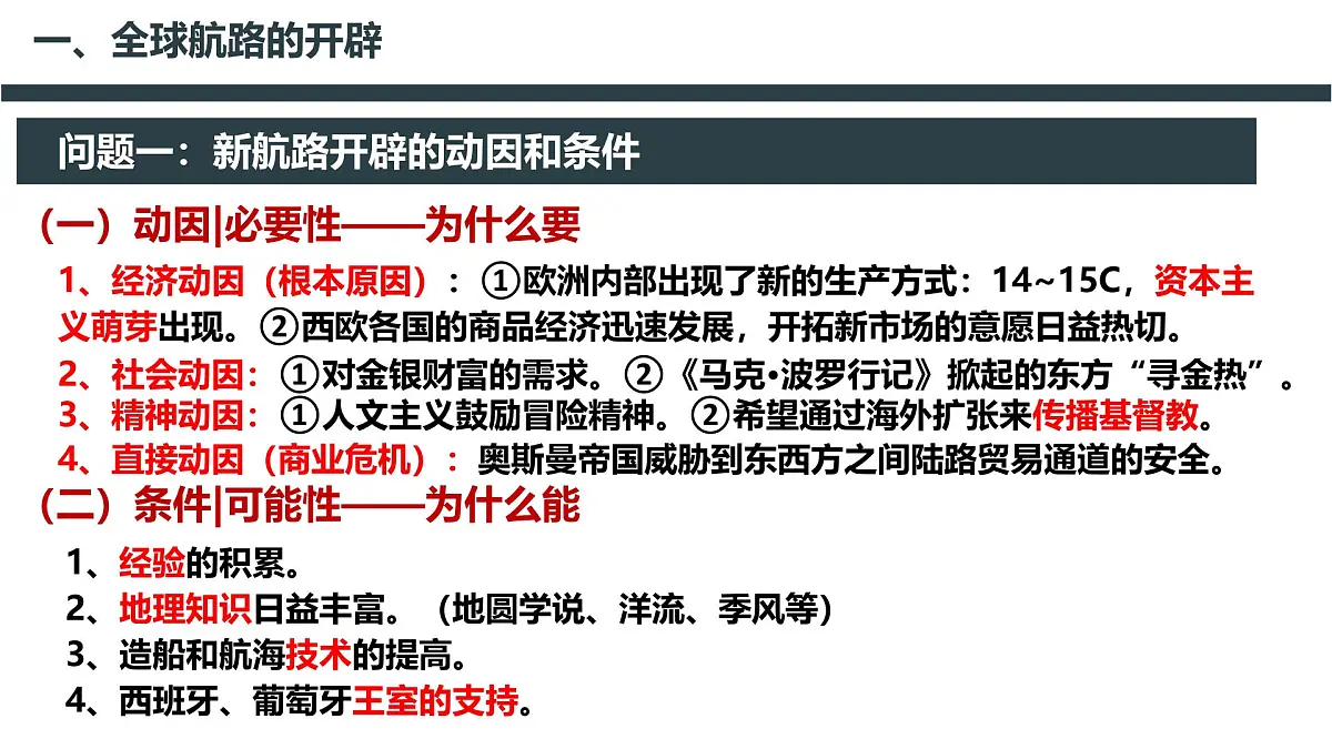 《中外历史纲要（下）》期末总复习（二）：第三单元核心知识点 课件 （22页）第3页