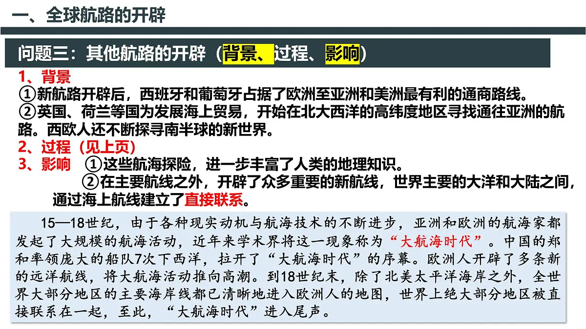 《中外历史纲要（下）》期末总复习（二）：第三单元核心知识点 课件 （22页）第6页