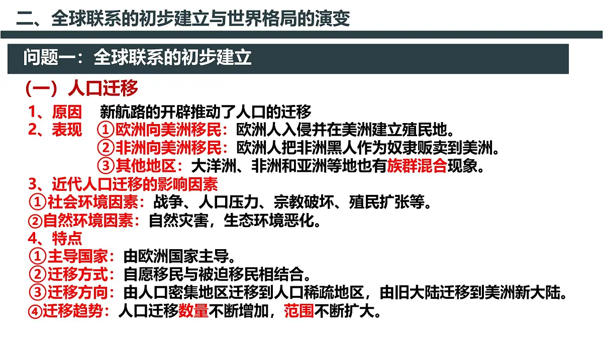 《中外历史纲要（下）》期末总复习（二）：第三单元核心知识点 课件 （22页）第8页