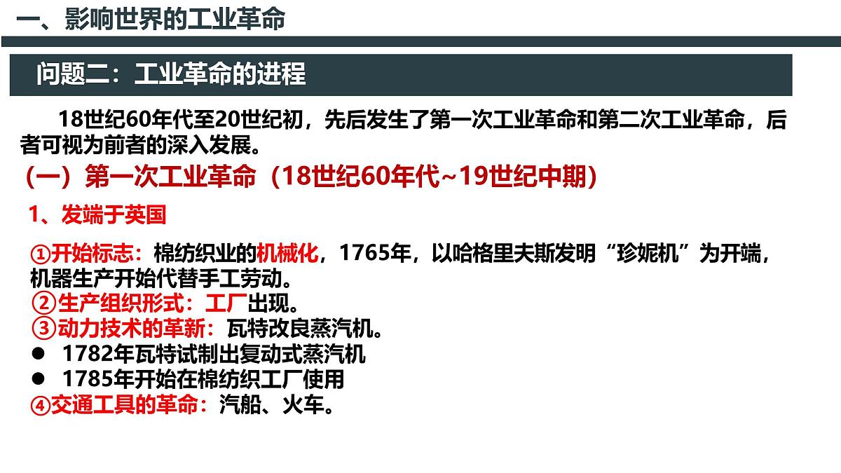 《中外历史纲要（下）》期末总复习（四）：第五单元核心知识点 课件 （23页）第4页
