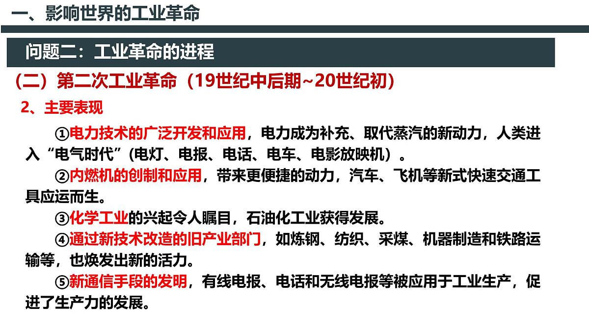 《中外历史纲要（下）》期末总复习（四）：第五单元核心知识点 课件 （23页）第6页