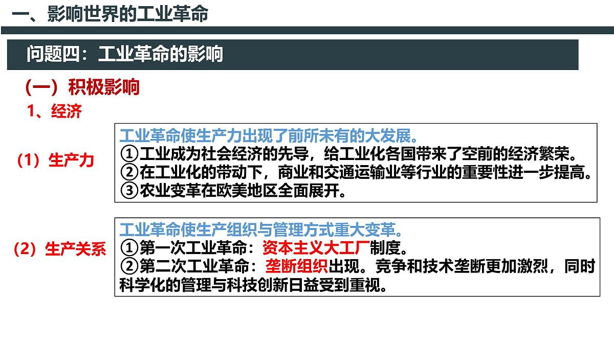 《中外历史纲要（下）》期末总复习（四）：第五单元核心知识点 课件 （23页）第8页