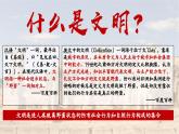 第1课 文明的产生与早期发展 课件
