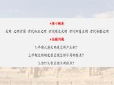 第1课 文明的产生与早期发展 课件
