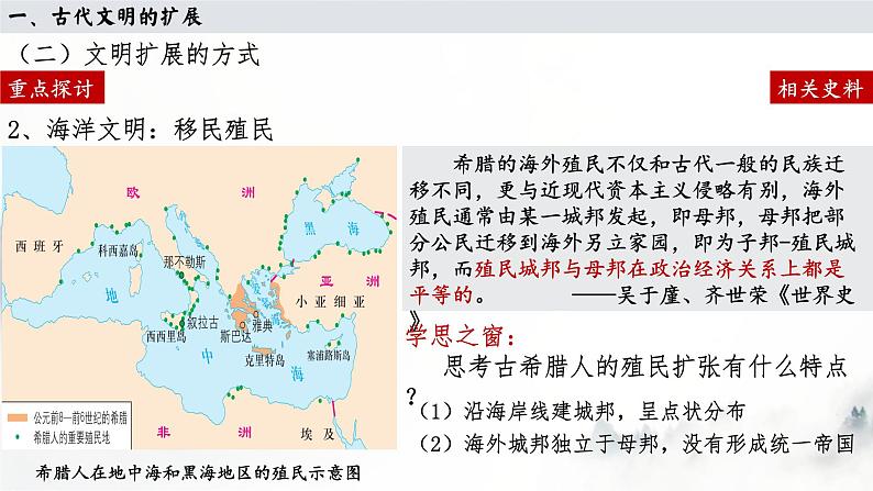 第2课 古代世界的帝国与文明的交流 课件 （23页）1第7页