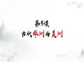 第5课 古代非洲与美洲 课件 25页