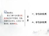 第5课 古代非洲与美洲 课件 25页