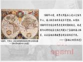 第7课 全球联系的初步建立与世界格局的演变 课件 29页