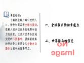 第7课 全球联系的初步建立与世界格局的演变 课件 29页