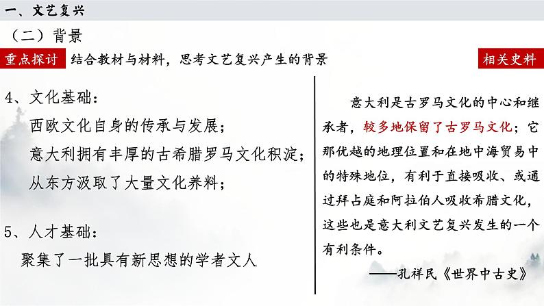 第8课 欧洲的思想解放运动 课件 （41页）第7页