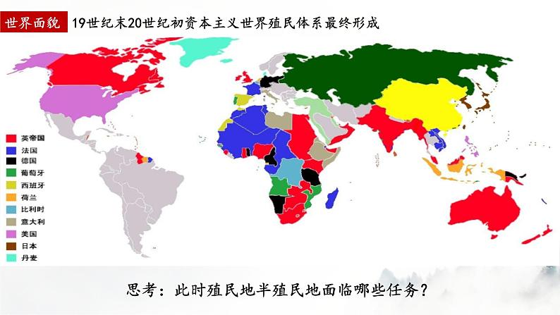 第13课 亚非拉民族独立运动 课件 （27页）第2页