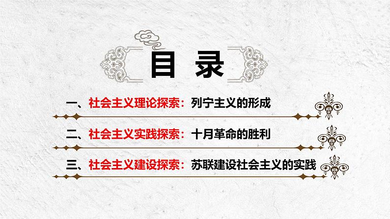 第15课 十月革命的胜利与苏联的社会主义实践 课件 （30页）第3页