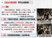 第15课 十月革命的胜利与苏联的社会主义实践 课件 （30页）
