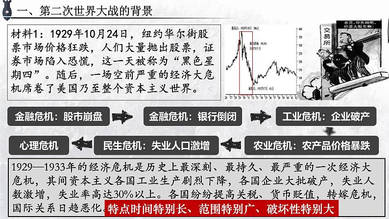 第17课 第二次世界大战与战后国际秩序的形成 课件第8页