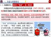 第18课 冷战与国际格局的演变 课件