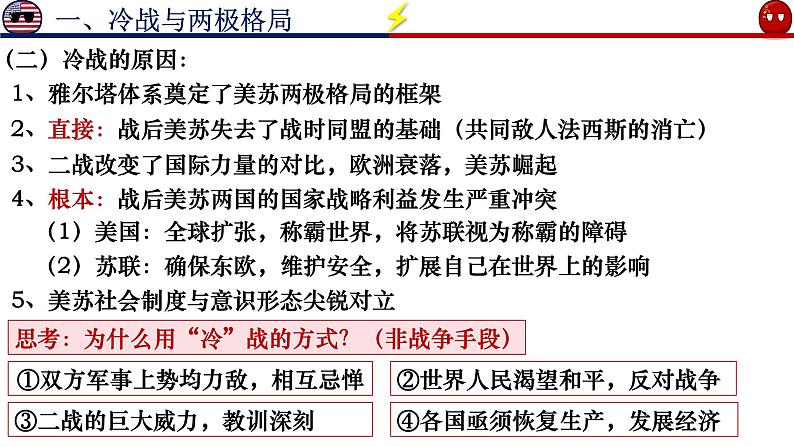 第18课 冷战与国际格局的演变 课件第7页