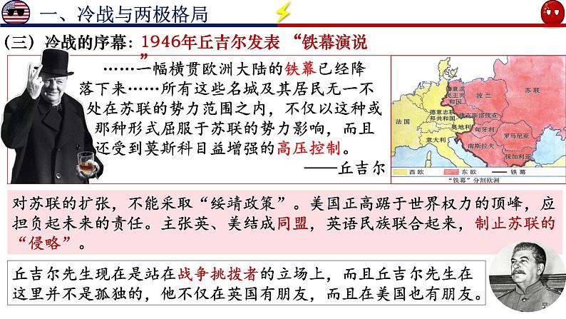 第18课 冷战与国际格局的演变 课件第8页