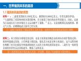 第21课 世界殖民体系的瓦解与新兴国家的发展 课件 （36页）