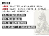 2025届高考历史一轮复习课件：第1讲 中华文明的起源与早期发展（48页）
