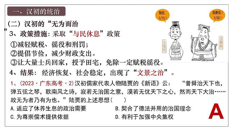 2025届高考历史一轮复习课件：第4讲 西汉与东汉——统一多民族封建国家的巩固（52页）第8页