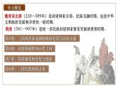 2025届高考历史一轮复习课件：第5讲 三国两晋南北朝的政权更迭与民族交融（57页）
