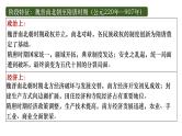 2025届高考历史一轮复习课件：第8讲 三国至隋唐的文化（43页）